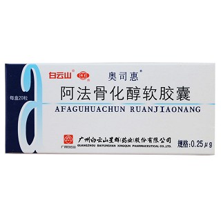 奥司惠 阿法骨化醇软胶囊 0.25μg*20粒