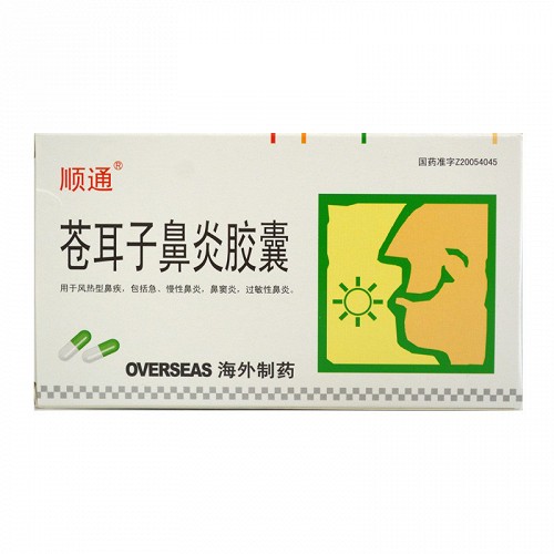 顺通苍耳子鼻炎胶囊04g30粒