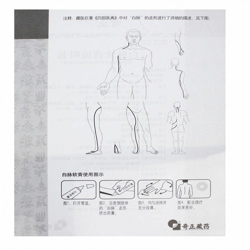 藏药白脉软膏介绍图片