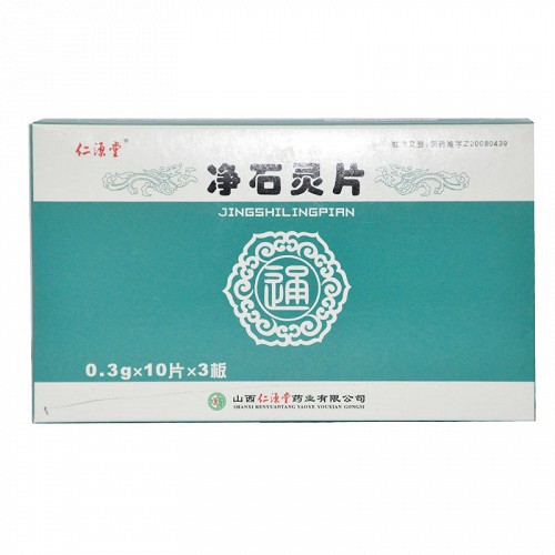 仁源堂净石灵片03g30片