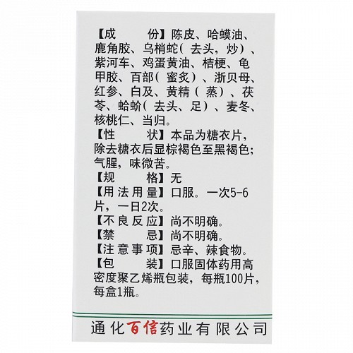 首信补金片100片(糖衣片)价格及说明书-功效与作用-亮健好药