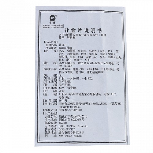 首信补金片100片(糖衣片)价格及说明书-功效与作用-亮健好药