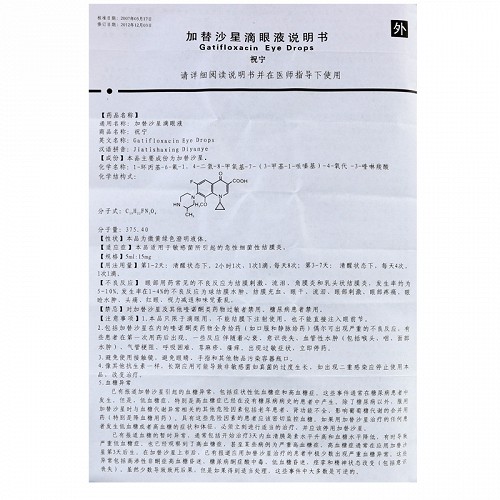祝宁加替沙星滴眼液5ml:0.3%价格及说明书-功效与作用-亮健好药
