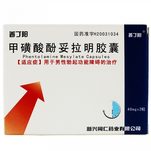 普丁阳 甲磺酸酚妥拉明胶囊 40mg*2粒