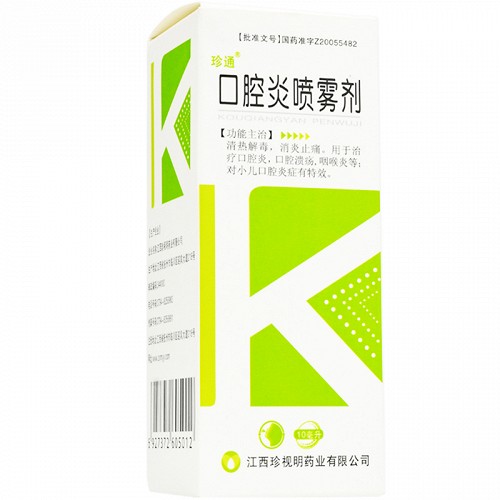 珍通 口腔炎喷雾剂 10ml