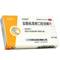 石四药 盐酸氨溴索口腔崩解片 30mg*24片