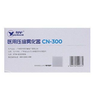 粤华 医用压缩雾化器 CN-300