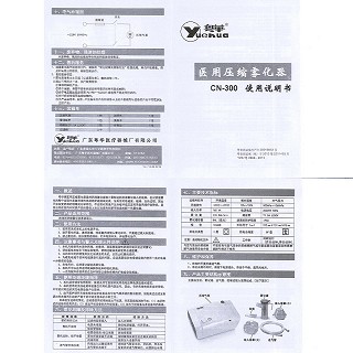 粤华 医用压缩雾化器 CN-300