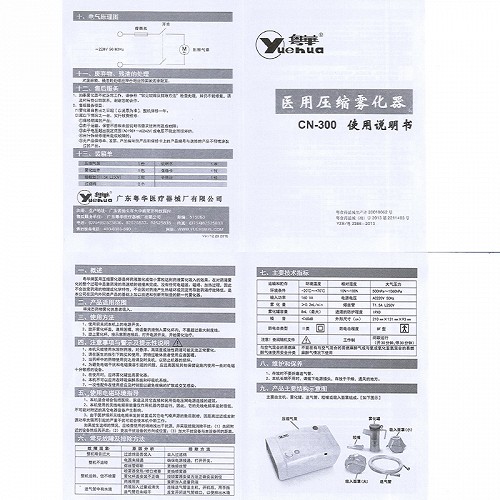 粤华 医用压缩雾化器 CN-300