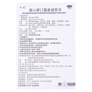 仁悦 脑心舒口服液 10ml*12支