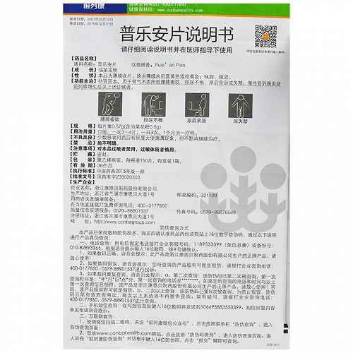 前列康普乐安片0.57g*150片价格及说明书-功效与作用-亮健好药网