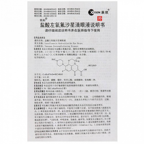 佐科盐酸左氧氟沙星滴眼液含玻璃酸钠5ml1支