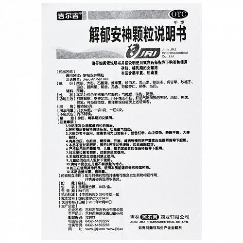 吉尔吉 解郁安神颗粒 5g*10袋