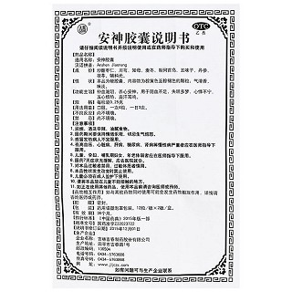 吉春 安神胶囊 12粒*2板