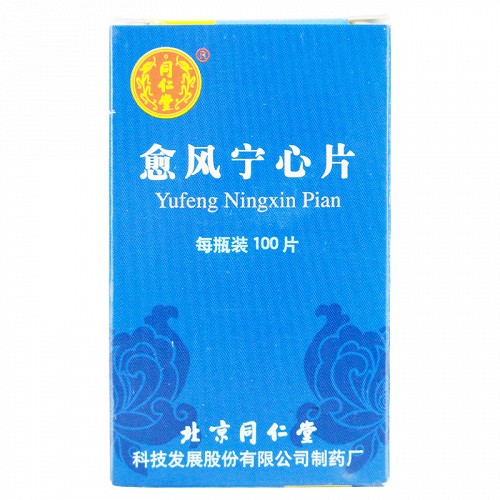 同仁堂 愈風寧心片 100片