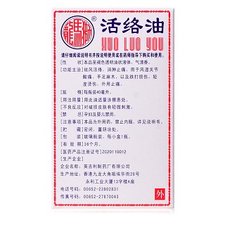 狮马龙 活络油 40ml