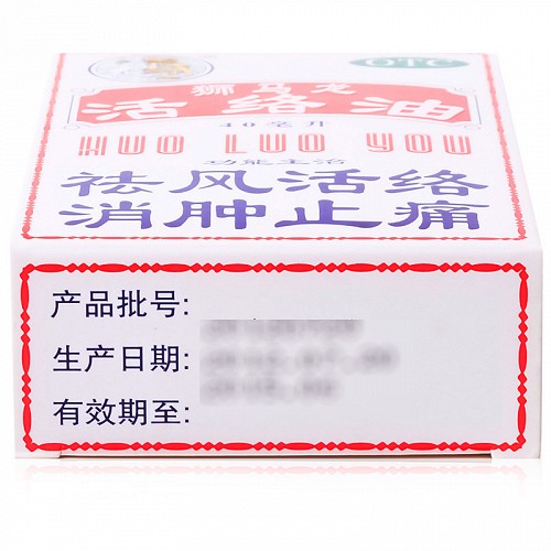 狮马龙 活络油 40ml