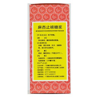 久久福 麻杏止咳糖浆 130ml
