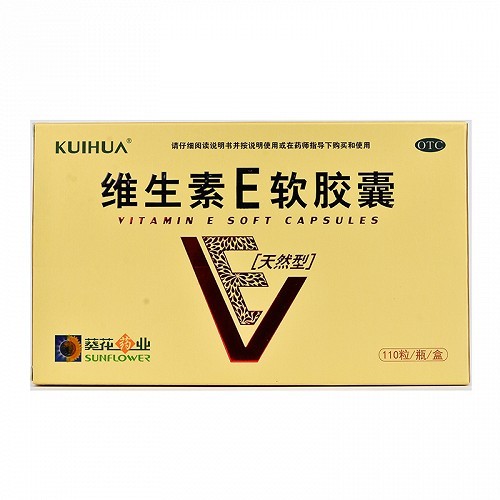 葵花 维生素E软胶囊 0.1g*110粒