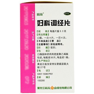 葵花 妇科调经片 0.3g*50片