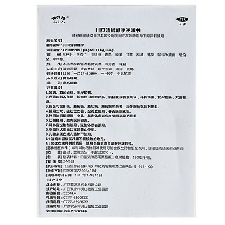 久久福 川贝清肺糖浆 130ml