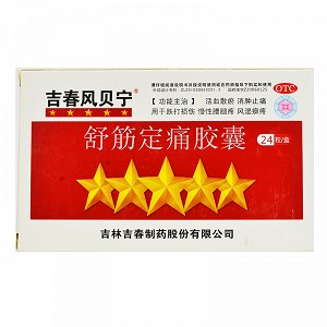 吉春风贝宁 舒筋定痛胶囊 0.27g*24粒