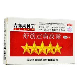 吉春风贝宁 舒筋定痛胶囊 0.27g*24粒