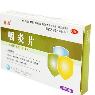 韩都 咽炎片 0.25g*24片