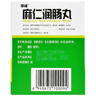 华峰 麻仁润肠丸 3.2g*12袋