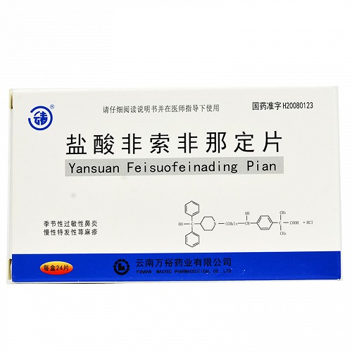 万裕盐酸非索非那定片30mg12片2板对比
