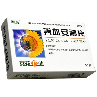葵花 养血安神片 0.25g*36片