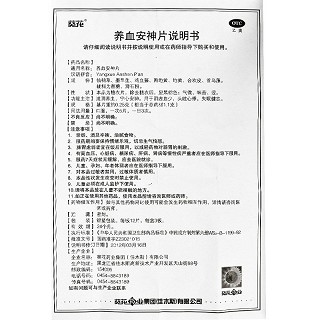 葵花 养血安神片 0.25g*36片