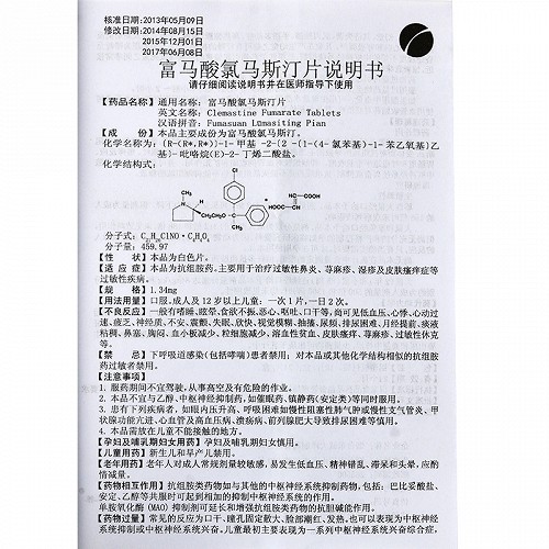 不养富马酸氯马斯汀片1.34mg*12片价格及说明书-功效与作用-亮健好药