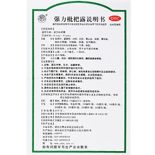 鄂中 强力枇杷露 300ml
