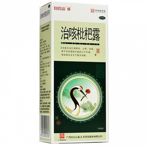 白云山 治咳枇杷露 120ml