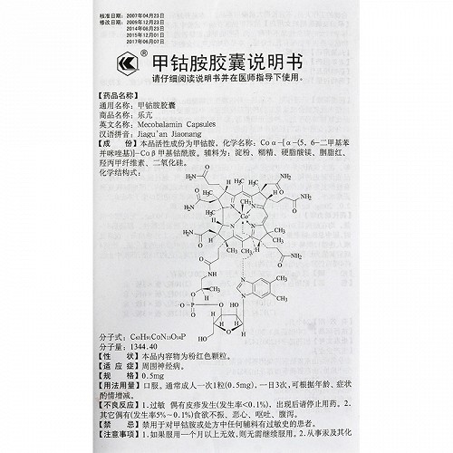 乐亢甲钴胺胶囊图片