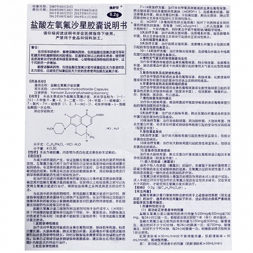 左氧氟沙星说明书用法图片