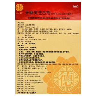 德昌祥 天麻灵芝合剂 10ml*15支