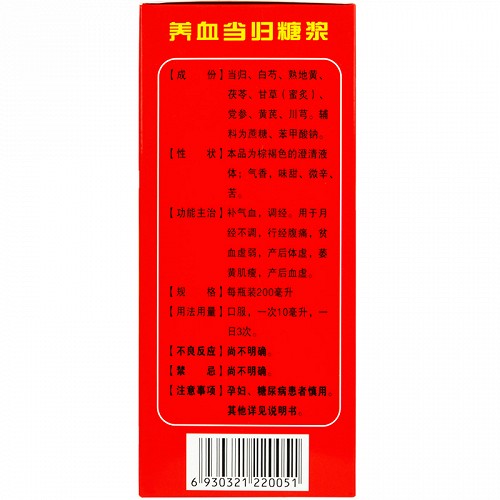 普元 养血当归糖浆 200ml*2瓶