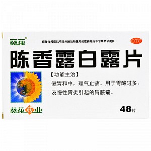 葵花 陈香露白露片 0.3g*24片*2板