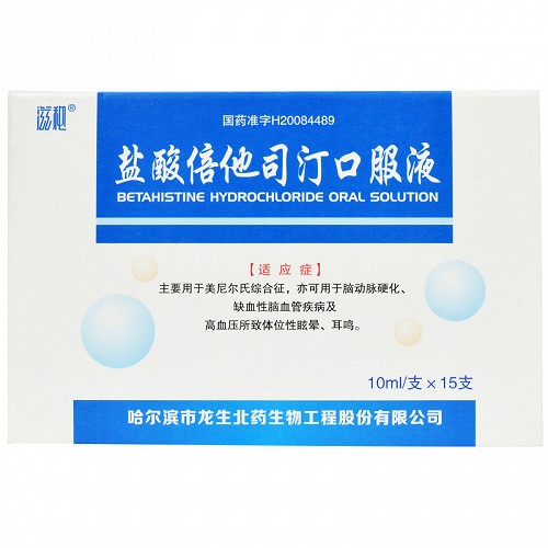 滿譽龍生 鹽酸倍他司汀口服液 10ml*15支