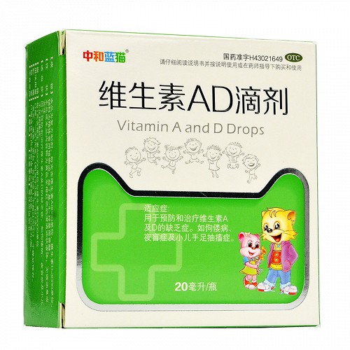 维生素AD滴剂 20ml