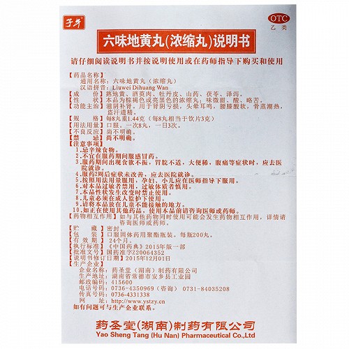 美滋姿  六味地黄丸 0.18g*200丸