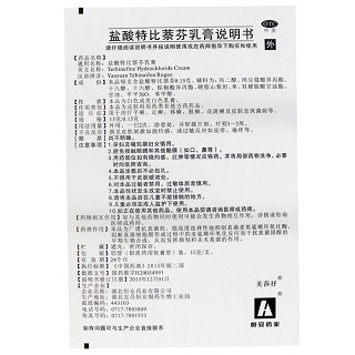 美莎抒 盐酸特比萘芬乳膏 15g