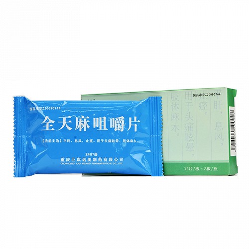 巨琪 全天麻咀嚼片 0.6g*12片*2板