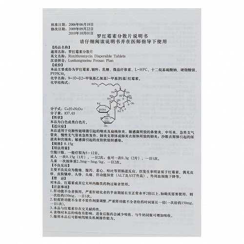 俞氏罗红霉素分散片0.15g*12片价格及说明书-功效与作用-亮健好药