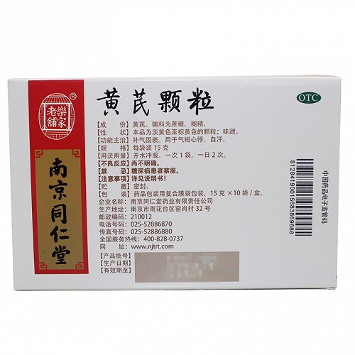 乐家老铺 黄芪颗粒 15g*10袋