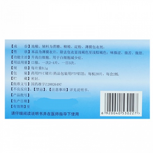 地榆地榆升白片0.1g*20片*2板价格及说明书-功效与作用-亮健好药网