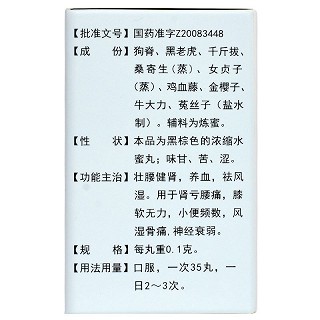 苗泰 壮腰健肾丸 35g