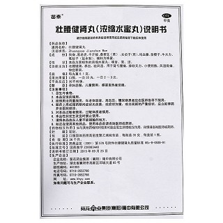 苗泰 壮腰健肾丸 35g